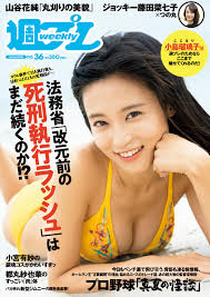 週プレ 2018年9月3日号No.36 - - 雑誌・無料試し読みなら、電子書籍・コミックストア ブックライブ