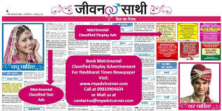 Finding A Life Partner Is Now Easy With Navbharat Times Matrimonial Classified Display Ads Myadvtcorner Blog Times Newspaper Newspaper Display Ads