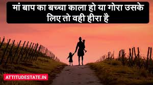 Love shayari in hindi for girlfriend & boyfriend with hd images lovely shayari, beautiful love shayari photo wallpaper. Sunset Quotes Hindi Best Maa Baap Love Status Shayari Quotes Hindi Images Best Dogtrainingobedienceschool Com