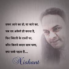 Safar aane ka ho.....a Beautiful shayari written by Nishant Garg