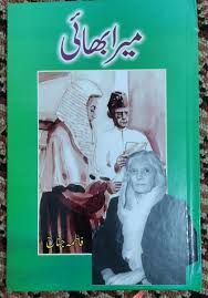 میرا بھائی