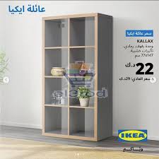 عروض ايكيا الكويت الاثنين 3 6 2019 الع روض