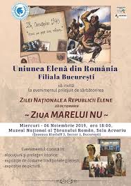 Maybe you would like to learn more about one of these? H Enwsh Ellhnwn Roymanias Embassy Of Greece In Bucharest Facebook