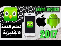 اقوى برنامج لتعلم اللغة الانجليزية بالكامل للايفون والاندرويد للمبتدئين والمحترفين 2017 Youtube