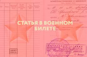 Statya V Voennom Bilete Zakonno Li Armydocs