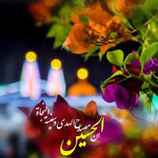 إن الحسين مصباح الهدى و سفينة النجاة islamic pictures islam labaik ya hussain