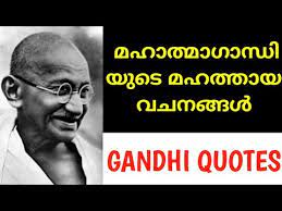 Lesson 1 of 5 • 117 upvotes • 11:11 mins. 17 Gandhi Quotes In Malayalam Gandhiji Motivational Thoughts Gandhi Quotes Malayalam Youtube