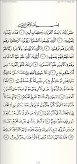 Al qu'ran dengan terjemahan bahasa indonesia. Bacaan Al Quran 1 Hari 1 Muka Surat Al Qur An Nur Karim Facebook