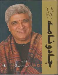 JADUNAMA: JAVED AAKHTAR EK SAFAR ARVIND MANDLOI (Trns. DR. TARIQ QAMAR)  9789355436337