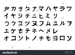 The japanese language has three types of characters: Katakana Hand Drawn Japanese Alphabet Black Stock Vector Royalty Free 751466032