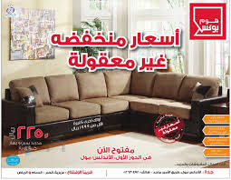 هوم بوكس Home Box للأثاث عروض خاصة بمناسبة افتتاح اول فرع بالسعودية منتدى عروض ستي