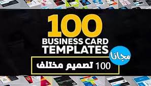 100 كارت شخصي بصيغة psd تصميمات مختلفة مجانا قابلة للتعديل لمصممي الدعاية والإعلان business cards psd card templates company logo tech company logos