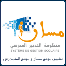 Over the time it has been ranked as high as 134 399 in the world, while most of its traffic comes from morocco, where it reached as high as 2 563 position. Ù…Ù†Ø¸ÙˆÙ…Ø© Ù…Ø³Ø§Ø± Massar Taalim 1 5 Apk Free Tools Application Apk4now