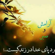 Image result for ‫امیدواران‬‎