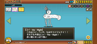 コンボ要員】マジでコイしてるの評価と有効な使い道【にゃんこ大戦争】