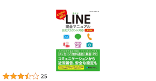 LINE完全マニュアル[第2版]公式アカウント対応