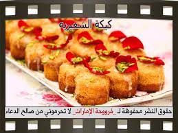 حلى كيكة الشعيريه بالصور طعام طبخ وصفة