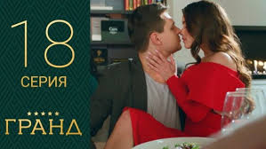 гранд лион 3 сезон 1 серия смотреть онлайн яндекс Super Grand 1 Sezon 2 Tys Video Najdeno V Yandeks Video