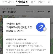 카카오 잔여백신 예약 방법에 이어 네이버 잔여백신 예약과 알림 신청 방법을 알아보려고 합니다. ë…¸ì‡¼ ë°±ì‹  ì˜ˆì•½ ë°©ë²• ë° ì¡°íšŒ ë°©ë²• ì¹´ì¹´ì˜¤í†¡ ë„¤ì´ë²„