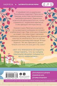 БОНАЧИНА А. — Итальянское лето с клубничным ароматом | Купить в  MnogoKnig.com
