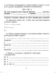 олимпиадные задания по математике 4 класс с ответами и решениями Illyustraciya 13 Iz 24 Dlya Matematika 4 Klass Uchimsya Reshat Zadachi Tetrad Istomina Redko Labirint