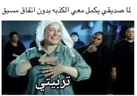 Pin By Soos Soos On صور Funny Arabic Quotes Funny Comments Arabic Funny