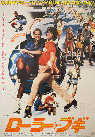 Roller Boogie (1979) Original Movie Posters - Posteritati Movie Poster  Gallery