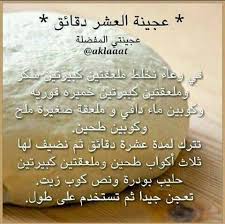 عجينة العشر دقائق Arabic Food Food Dishes Food Recipies