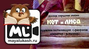 kot i lisa russkaya narodnaya skazka dlya detej teddy bear teddy