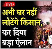 Kisan Andolan LIVE:शंभू बॉर्डर से Sarvan Singh Pandher का ऐलान, 13 दिसंबर  को दिल्ली कूच करेंगे       स्वर्गीय श्री सुंदर सिंह यादव