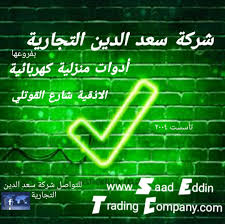 اخويا طلعنى من البيت علشان يتجوز وانا قعيدة | اولادنا. Ø´Ø±ÙƒØ© Ø³Ø¹Ø¯ Ø§Ù„Ø¯ÙŠÙ† Ø§Ù„ØªØ¬Ø§Ø±ÙŠØ© Ø¨ÙØ±ÙˆØ¹Ù‡Ø§ Home Facebook