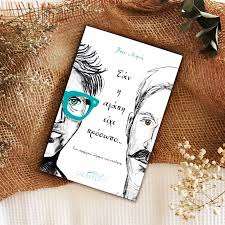 📚 Book review 📚 ❤️ Τίτλος: Εάν η αγάπη είχε πρόσωπο.. ❤️ Συγγραφέας: Βίκυ  Μινά ❤️ Εικονογράφος: Αικατερίνη Σαρησάββα ❤️ Σελίδες: 32 ❤️ Εκδόσεις:  @meltemi.books 🌿Ο Λουκάς, ένας ξυλουργός με προβλήματα ακοής,