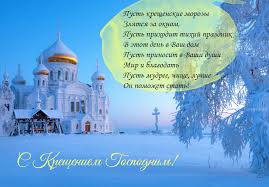 Музыкальные открытки с крещением господним. Otkrytki S Kresheniem Gospodnim Zimnie Kartinki Otkrytki Prazdnichnye Otkrytki