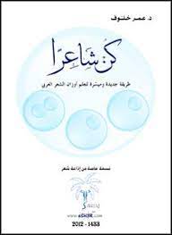 كتاب تعليم فن الشعر الموزون موقع شعراء للشعر والقصائد Shuaraa Place Card Holders Reference Card Holder