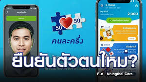 ไขข้อสงสัย ได้สิทธิ์ คนละครึ่ง เฟส 2 รับเงิน 3,500 บาท แต่ยืนยันตัวตนผ่านแอปฯ เป๋าตัง ไม่ผ่าน สามารถทำอย่างไรได้บ้าง Mqu7aorq1eryvm