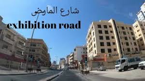 فضلاً، ساهم في تطوير هذه المقالة من خلال إضافة مصادر موثوقة. Ø§Ø³Ù… Ø´Ø§Ø±Ø¹ Ø§Ù„Ù…Ø¹Ø§Ø±Ø¶ ÙÙŠ Ø§Ù„Ø¨Ø­Ø±ÙŠÙ†