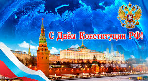 Право на отдых и труд утверждаем. Ao Ukbp S Dnyom Konstitucii Rossijskoj Federacii