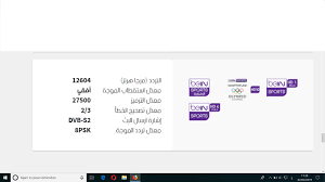 Watch bein sports live tv mobile بي ان سبورت بث مباشر disclaimer: ØªØ±Ø¯Ø¯ Ù‚Ù†Ø§Ø© Ø¨ÙŠ Ø§Ù† Ø³Ø¨ÙˆØ±Øª Ù†ÙŠÙˆØ² ØªØ±Ø¯Ø¯ Ø¨ÙŠ Ø§Ù† Ø³Ø¨ÙˆØ±Øª Ø§Ù„Ø§Ø®Ø¨Ø§Ø±ÙŠØ© Ø§Ù„Ù…ÙØªÙˆØ­Ø© Ø¹Ù„Ù‰ ÙŠÙˆØªÙ„Ø³Ø§Øª Ø¨Ø¹Ø¯ ØªÙˆÙ‚Ù Ø§Ù„Ø¨Ø« Ø¹Ù„Ù‰ Ù†Ø§ÙŠÙ„ Ø³Ø§Øª Imax Olympics Boarding Pass