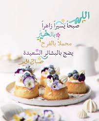 Pin By سعود العنزي On صباح الخير Morning Greetings Quotes Morning Greeting Gud Morning Images