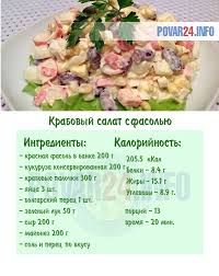 салат с красной фасолью и крабовыми палочками и огурцом Pin Na Doske Zakuska