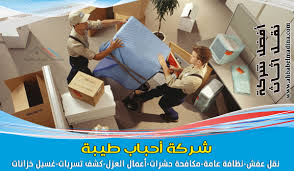 شركة نقل عفش بالاحساء 0569544605 مع وجود أفضل دينا نقل عفش بالاحساء والهفوف وبقيق