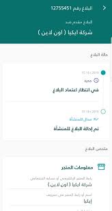 وزارة التجارة On Twitter مرحبا بك ناصر نفيدك بوجود اجراء على البلاغ ويمكنك الاتصال بمركز بلاغات المستهلك 1900 لمعرفة الاجراء المتخذ نسعد بخدمتك