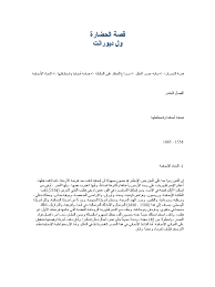 Maybe you would like to learn more about one of these? ÙØµØ© Ø§ÙØ­Ø¶Ø§Ø±Ø© 10