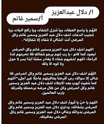 Check spelling or type a new query. Ø§ÙˆÙ„ ØªØ¹Ù„ÙŠÙ‚ Ù„Ø¯Ù†ÙŠØ§ Ø³Ù…ÙŠØ± ØºØ§Ù†Ù… Ø¨Ø¹Ø¯ Ù†Ù‚Ù„ ÙˆØ§Ù„Ø¯ÙŠÙ‡Ø§ Ø¥Ù„Ù‰ Ø§Ù„Ø¹Ù†Ø§ÙŠØ© Ø§Ù„Ù…Ø±ÙƒØ²Ø© Ø§Ø®Ø¨Ø§Ø± Ø¹Ø§Ø¬Ù„Ø©