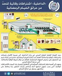 الامارات دعت القيادة العامة للدفاع المدني في وزارة الداخلية إلى ضرورة الالتزام بإجراءات واشتراطات الوقاية والسلامة العامة عند إنشاء map screenshot map tent