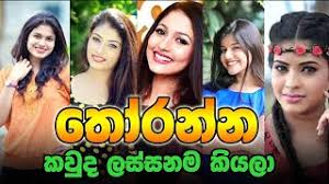 Sinhala wal katha ammai puthai paule wal katha keywords: Youtube Video Statistics For à¶´ à·ƒ à·ƒ à·„ à¶¯ à¶± à¶½à·ƒ à·ƒà¶±à¶š à¶­ à¶º à¶± à¶± à¶¸ à¶º à¶½à¶œ Deweni Inima Actress Comparisons Noxinfluencer