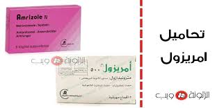 تحاميل امريزول لتضييق الرحم و المهبل للنفاس والحمل
