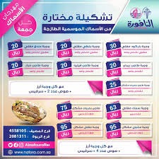 منيو مطعم النافورة الرياض
