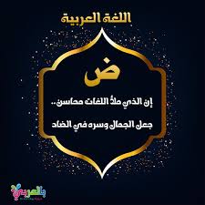 عبارات عن اللغة العربية جاهزة للطباعة خلفيات عن اللغة العربية بالعربي نتعلم