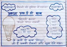 Advertisement का मतलब क्या है (advertising definition) ? Vigyapan Lekhan On Bulb In Hindi Brainly In